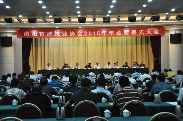 南陽(yáng)市建筑業(yè)協(xié)會(huì)2016年年會(huì)暨表彰大會(huì)在南陽(yáng)賓館順利召開